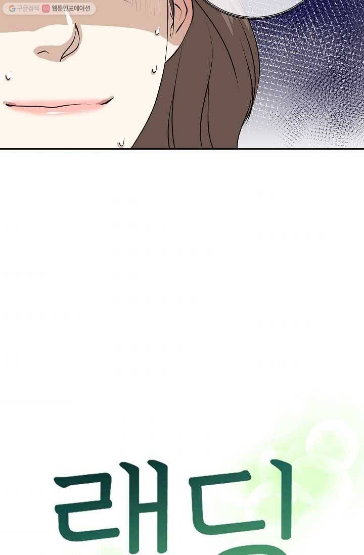 랜딩 7화 4