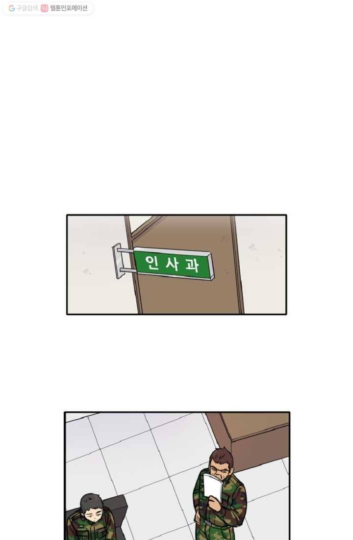 만능장교 성공기 3화 1