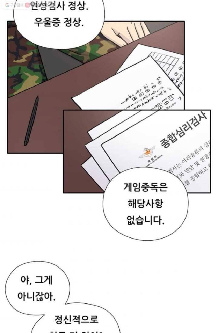 만능장교 성공기 3화 4