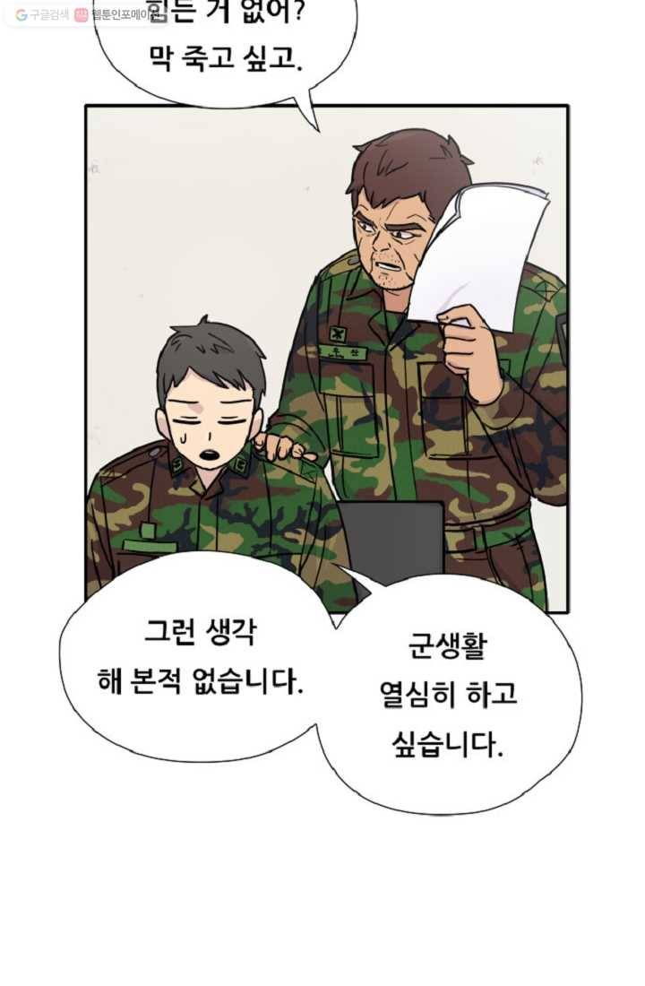 만능장교 성공기 3화 5