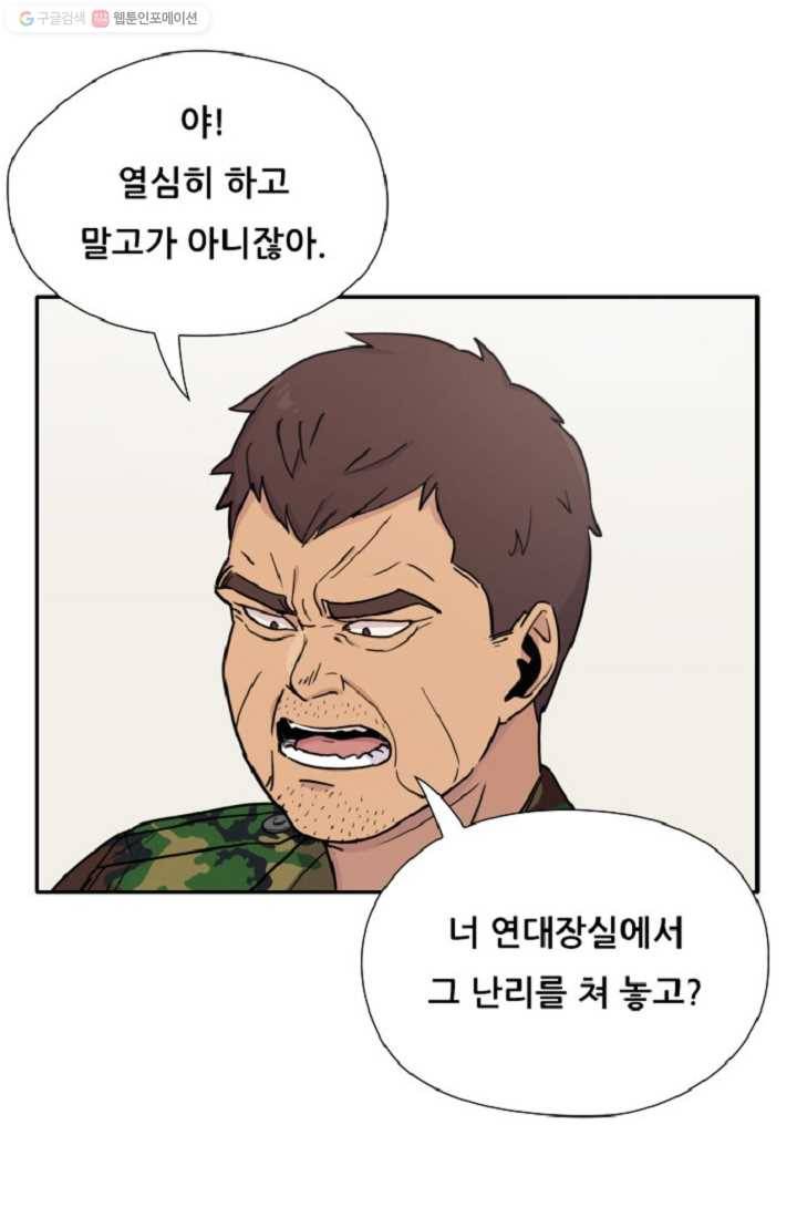만능장교 성공기 3화 6