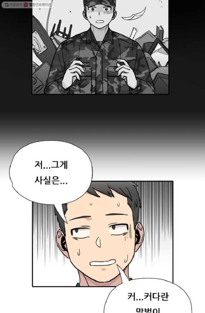 만능장교 성공기 3화 8