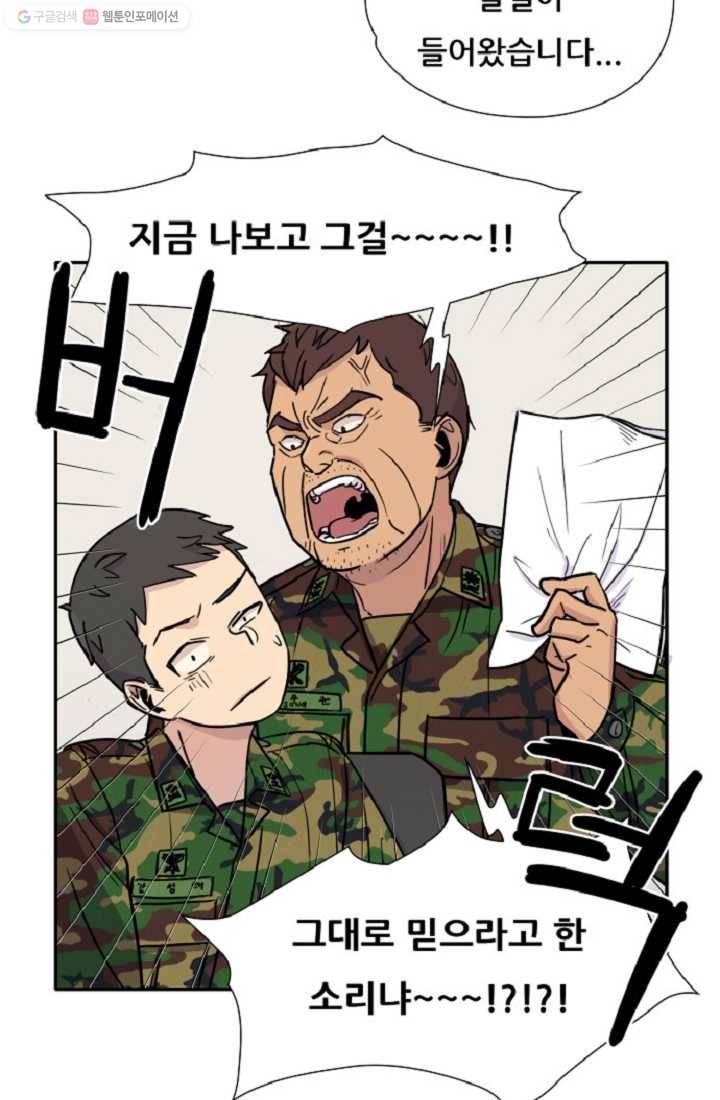 만능장교 성공기 3화 9