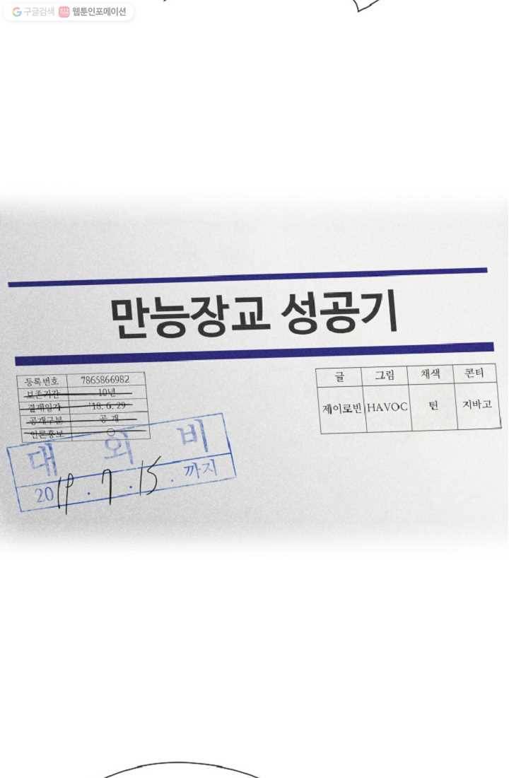 만능장교 성공기 3화 10