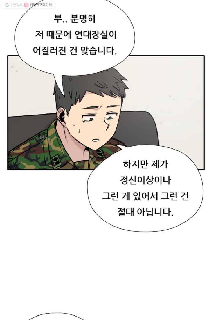 만능장교 성공기 3화 11