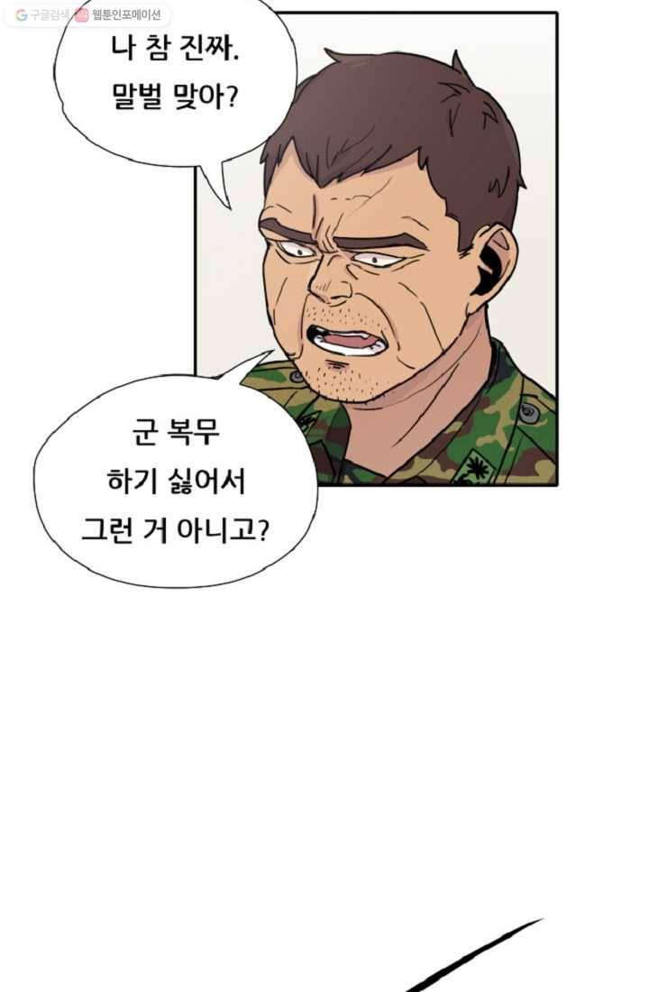 만능장교 성공기 3화 12