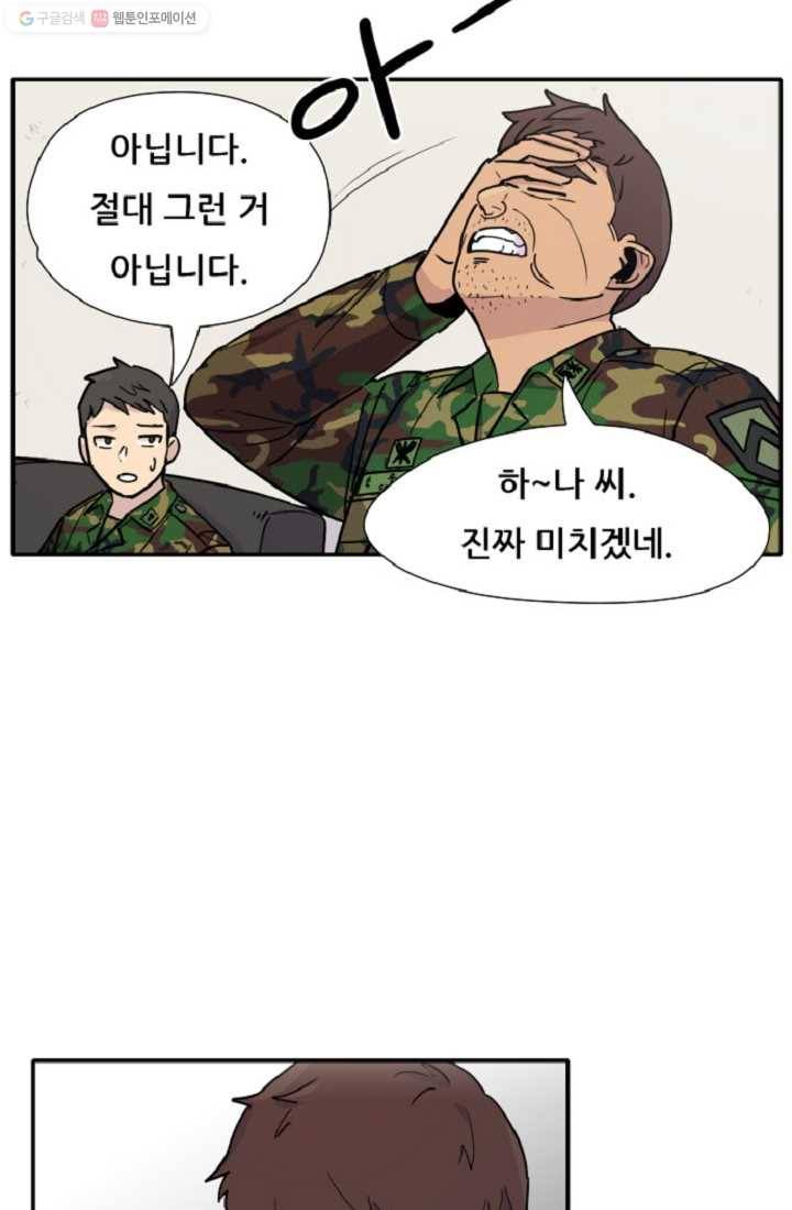 만능장교 성공기 3화 13