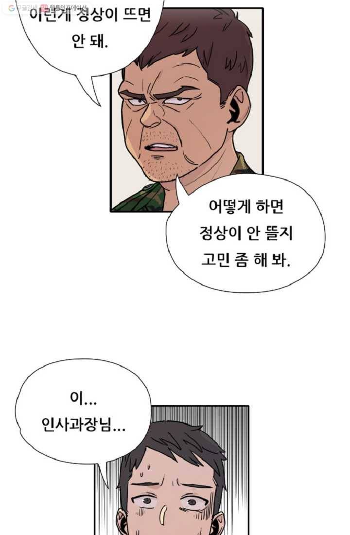 만능장교 성공기 3화 17