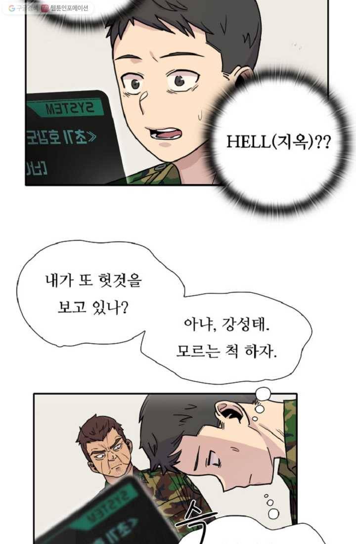 만능장교 성공기 3화 20