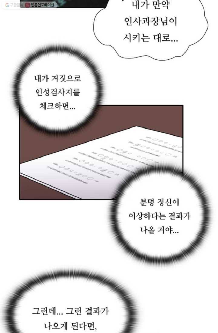 만능장교 성공기 3화 21