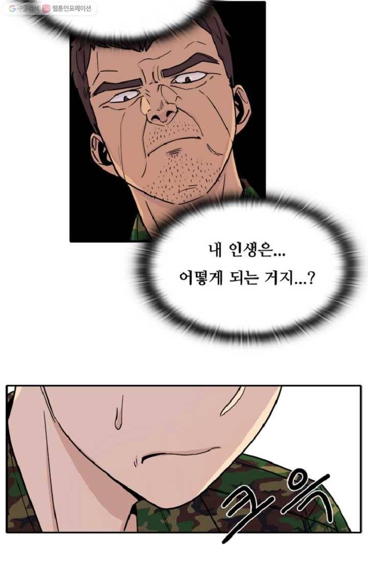 만능장교 성공기 3화 22