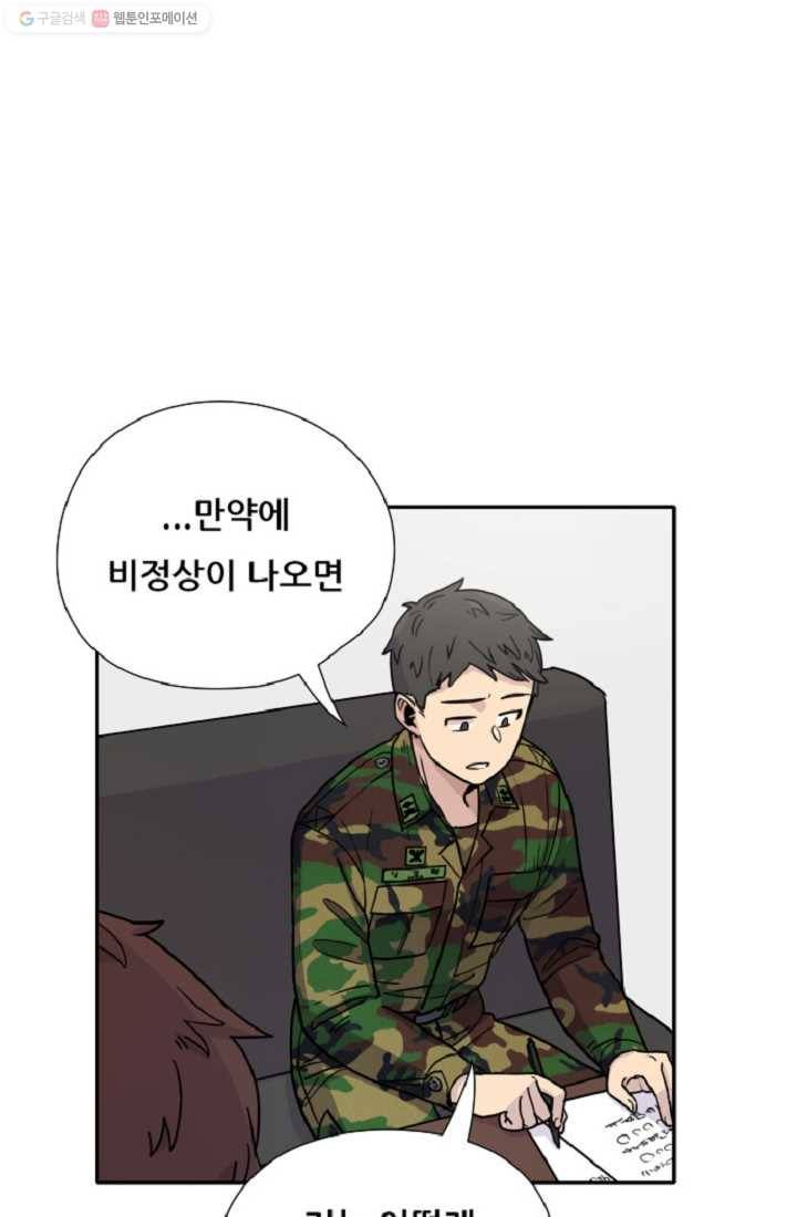 만능장교 성공기 3화 23