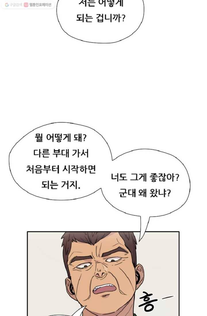 만능장교 성공기 3화 24