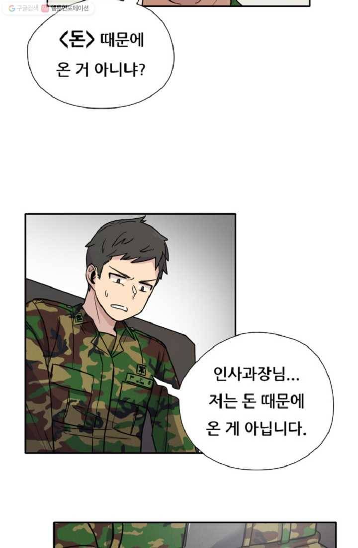 만능장교 성공기 3화 25
