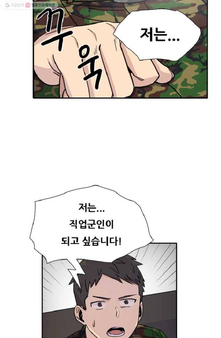 만능장교 성공기 3화 26