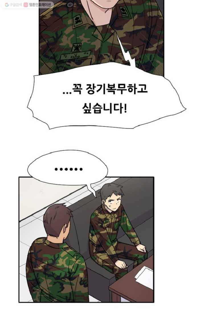 만능장교 성공기 3화 27