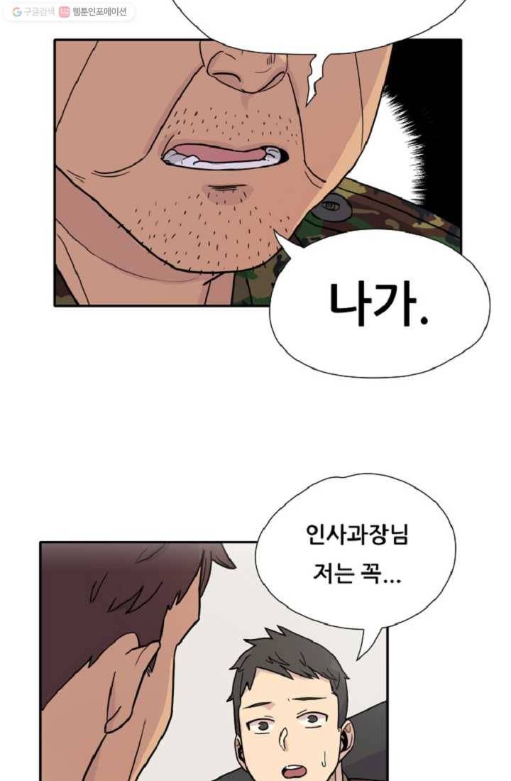 만능장교 성공기 3화 29