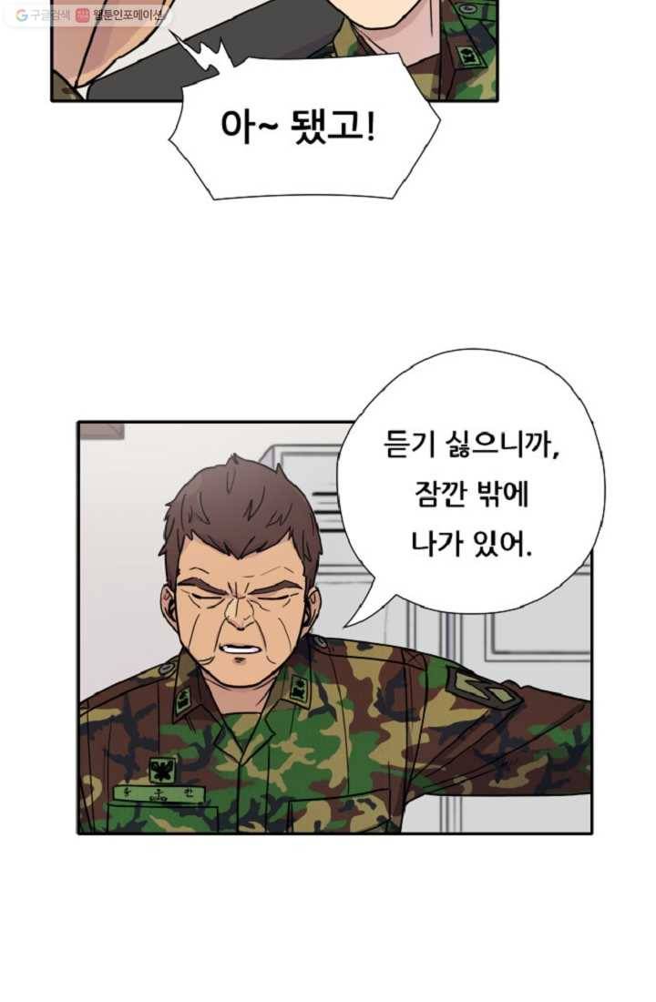 만능장교 성공기 3화 30