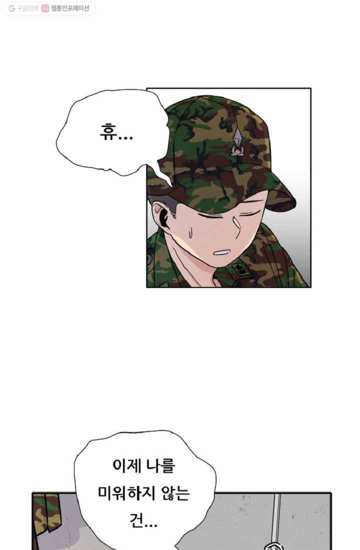 만능장교 성공기 3화 35