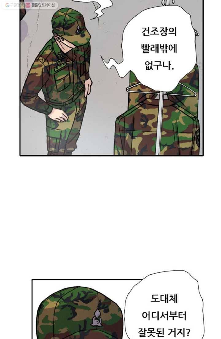 만능장교 성공기 3화 36