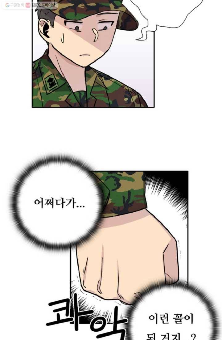 만능장교 성공기 3화 37