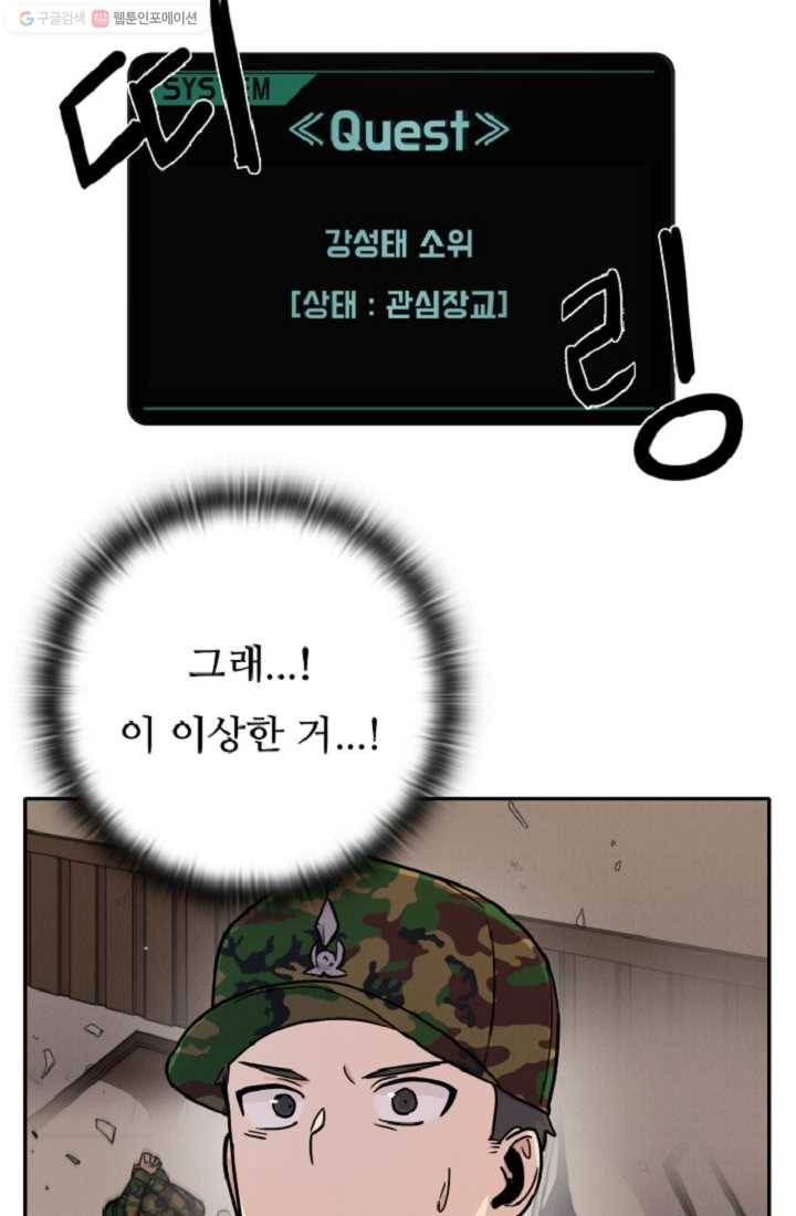 만능장교 성공기 3화 39