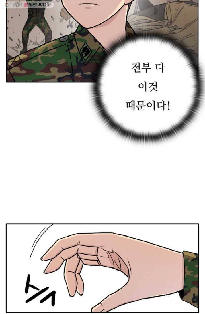 만능장교 성공기 3화 40