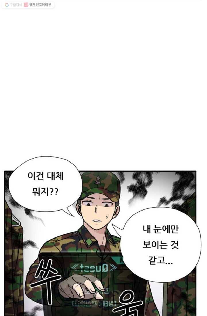 만능장교 성공기 3화 41