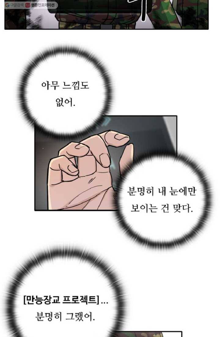 만능장교 성공기 3화 42