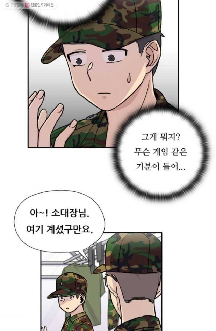 만능장교 성공기 3화 43