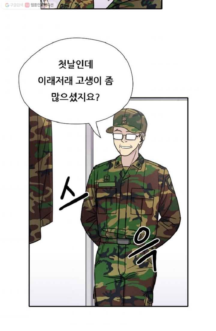 만능장교 성공기 3화 44
