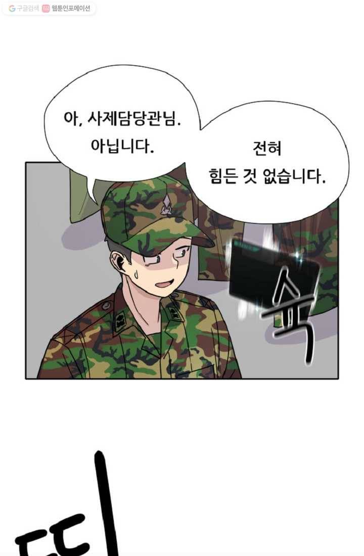 만능장교 성공기 3화 45