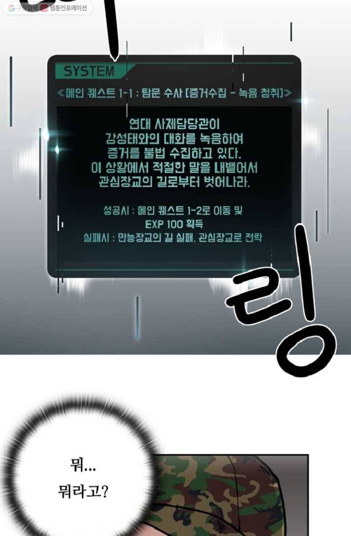 만능장교 성공기 3화 46