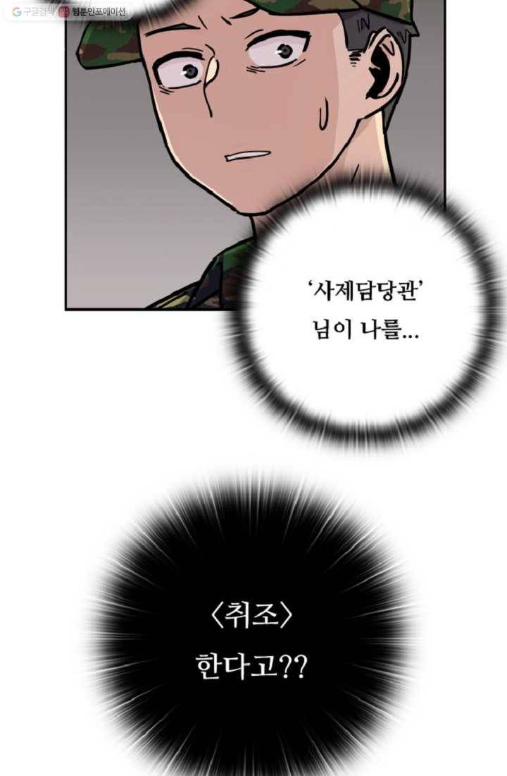 만능장교 성공기 3화 47