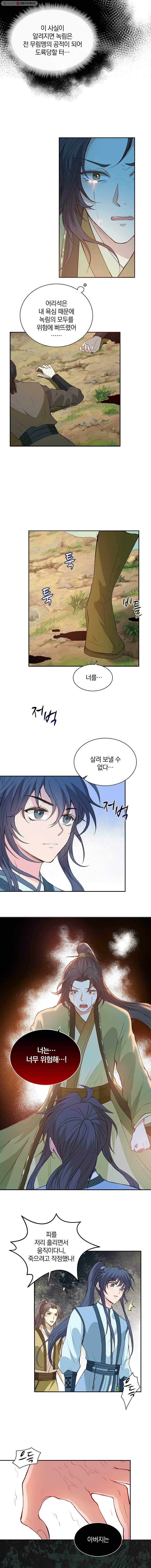 남궁세가 소공자 57화 2