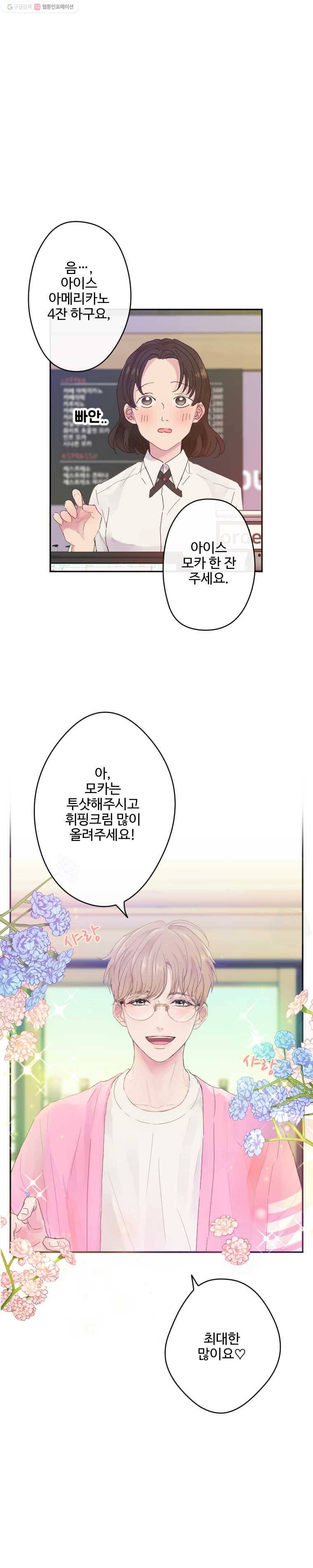 질투유발자들 3화 저요? 1