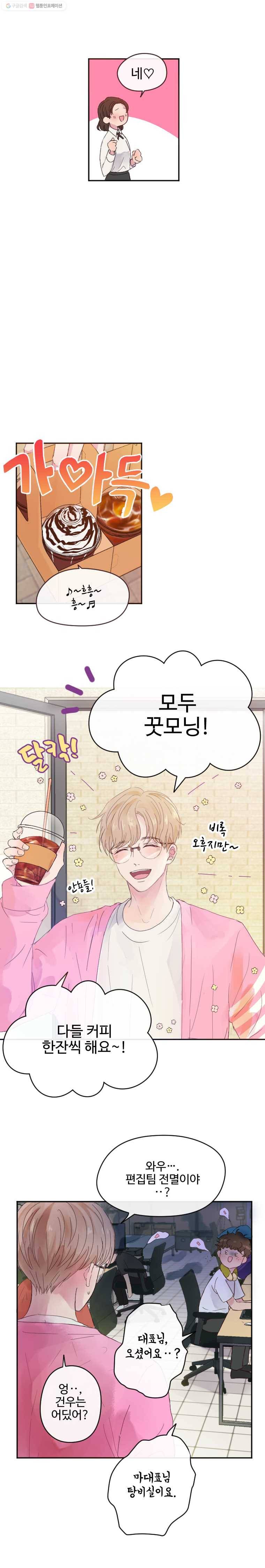질투유발자들 3화 저요? 2