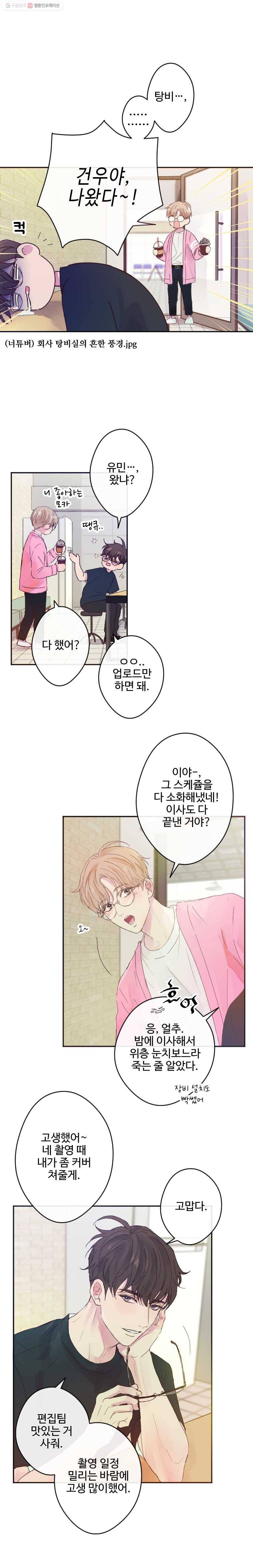 질투유발자들 3화 저요? 3