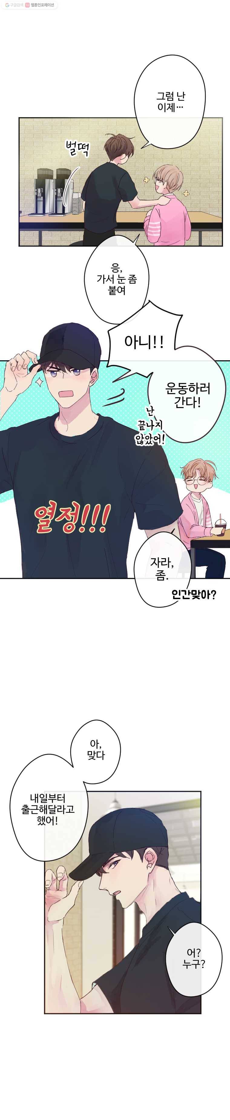 질투유발자들 3화 저요? 4