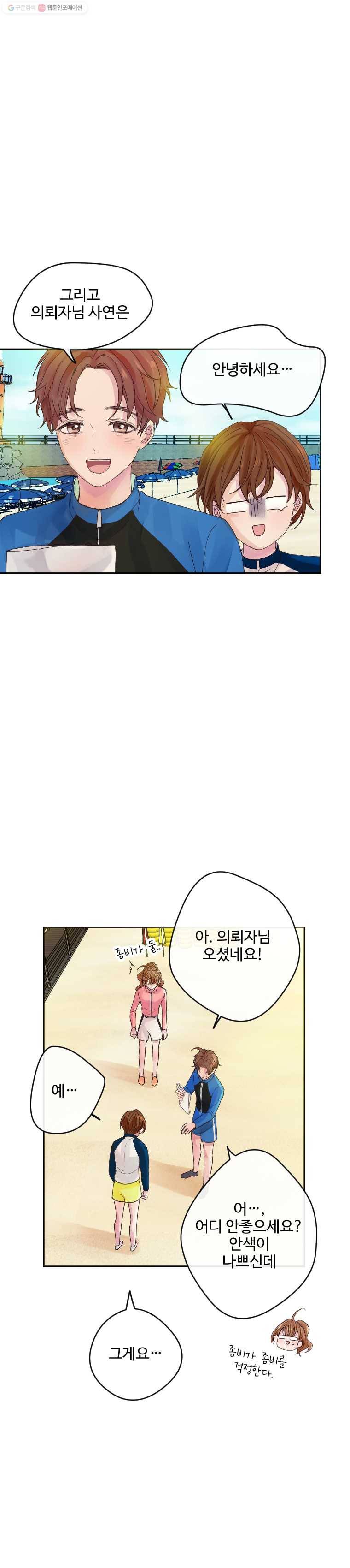 질투유발자들 13화 낯선 감정 1