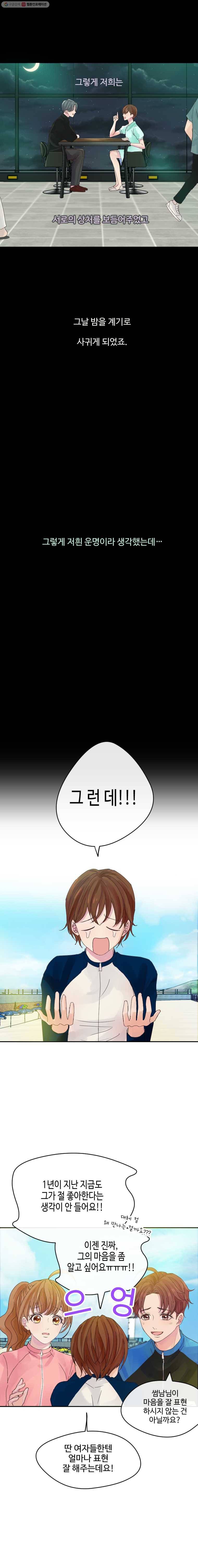 질투유발자들 13화 낯선 감정 4