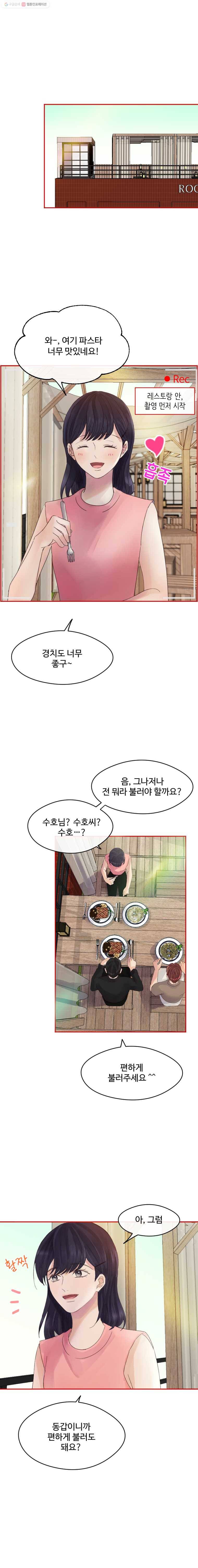 질투유발자들 28화 믿고 싶은데 2