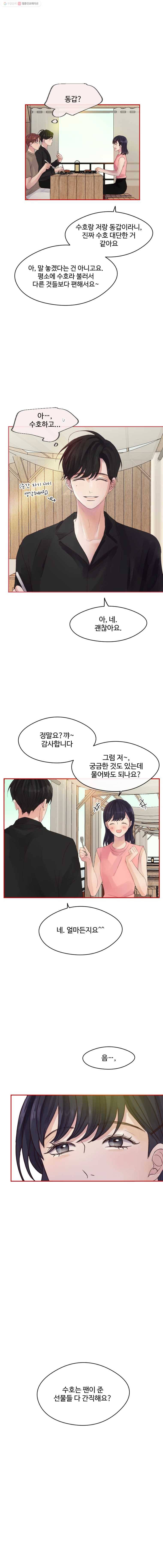 질투유발자들 28화 믿고 싶은데 3