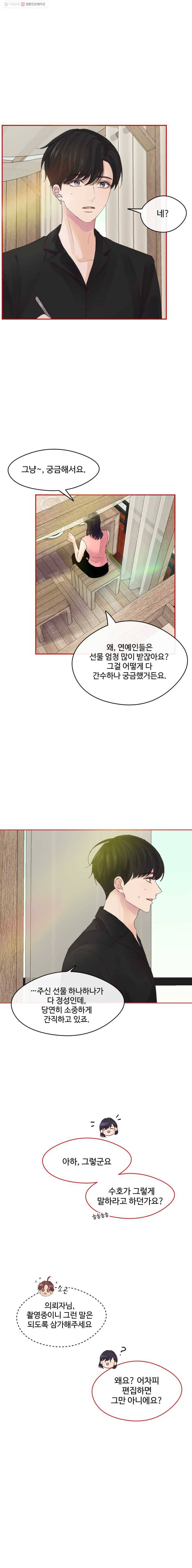 질투유발자들 28화 믿고 싶은데 4