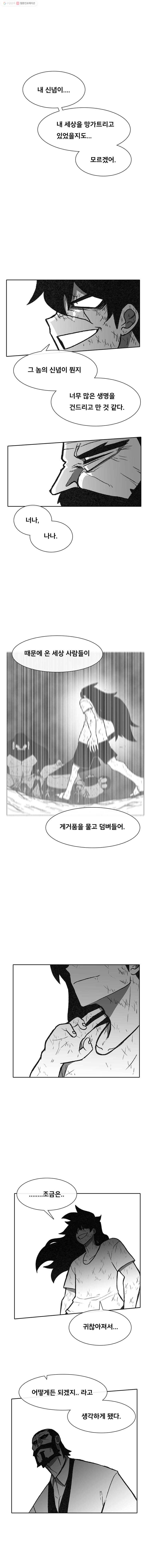 버닝 이펙트 209화 5