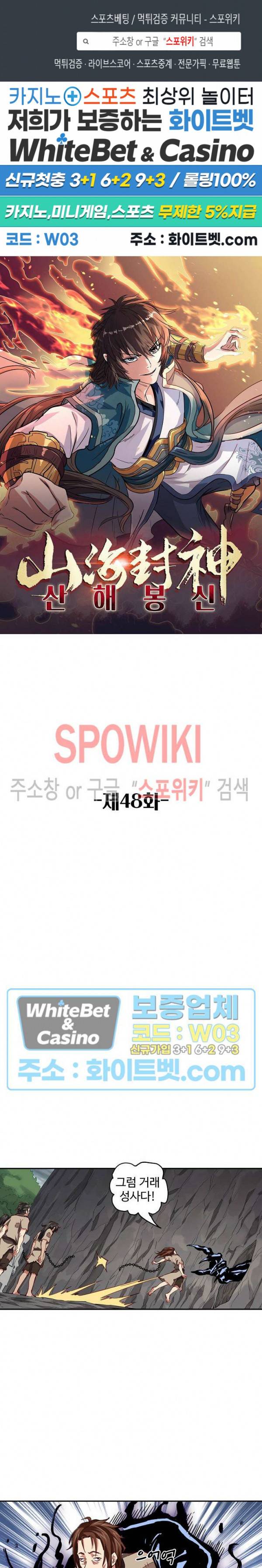 산해봉신 48화 1
