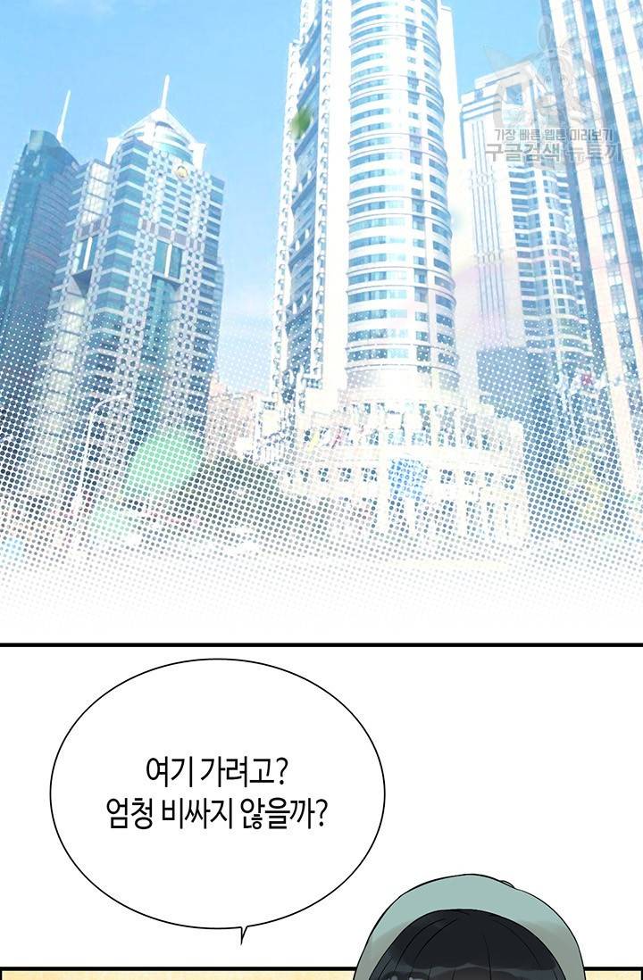 속도위반 대표님과 계약 아내 107화 9