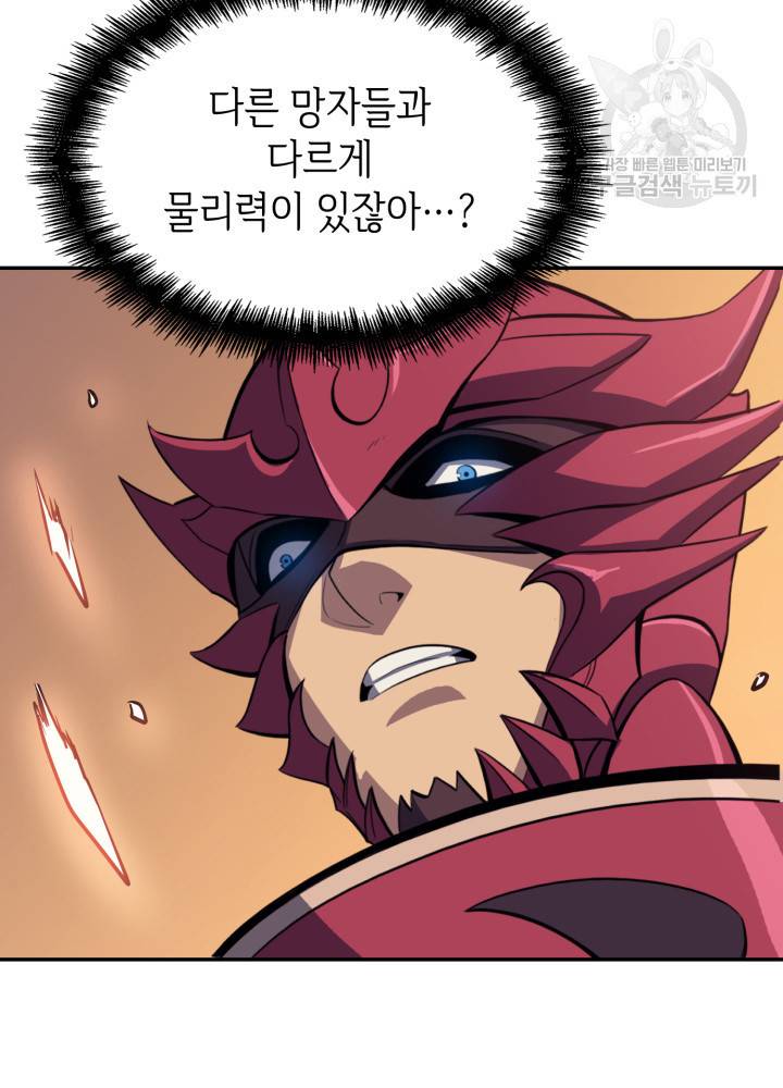 나 혼자 만렙 귀환자 66화 10