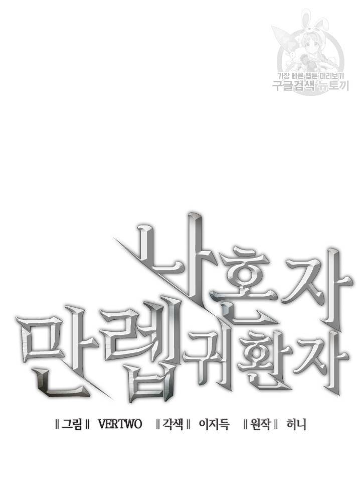 나 혼자 만렙 귀환자 66화 20