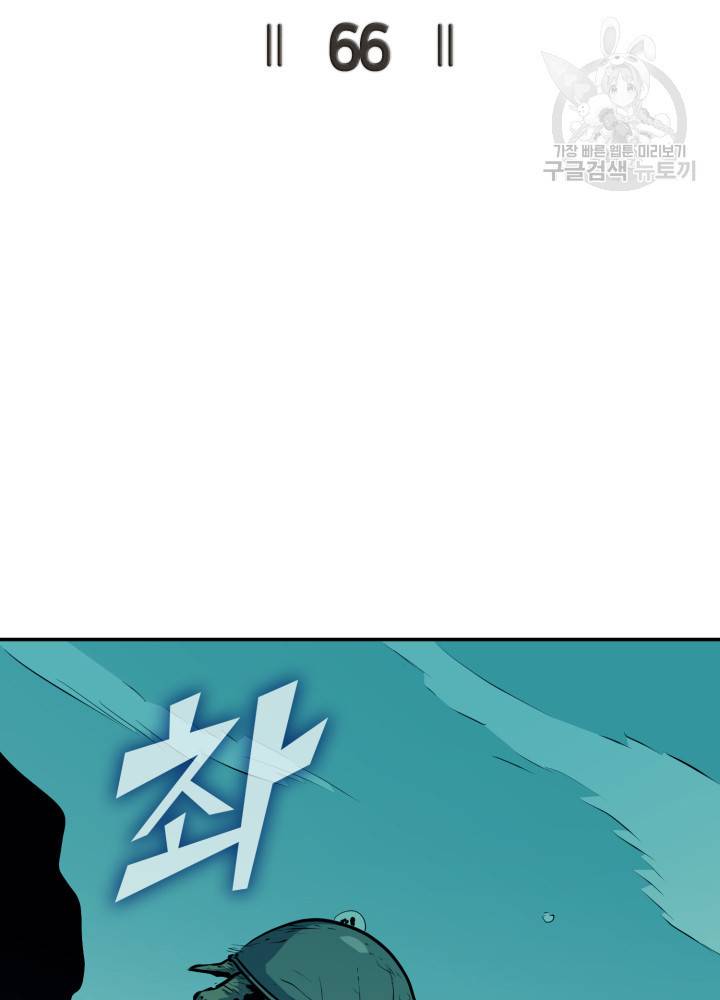 나 혼자 만렙 귀환자 66화 21